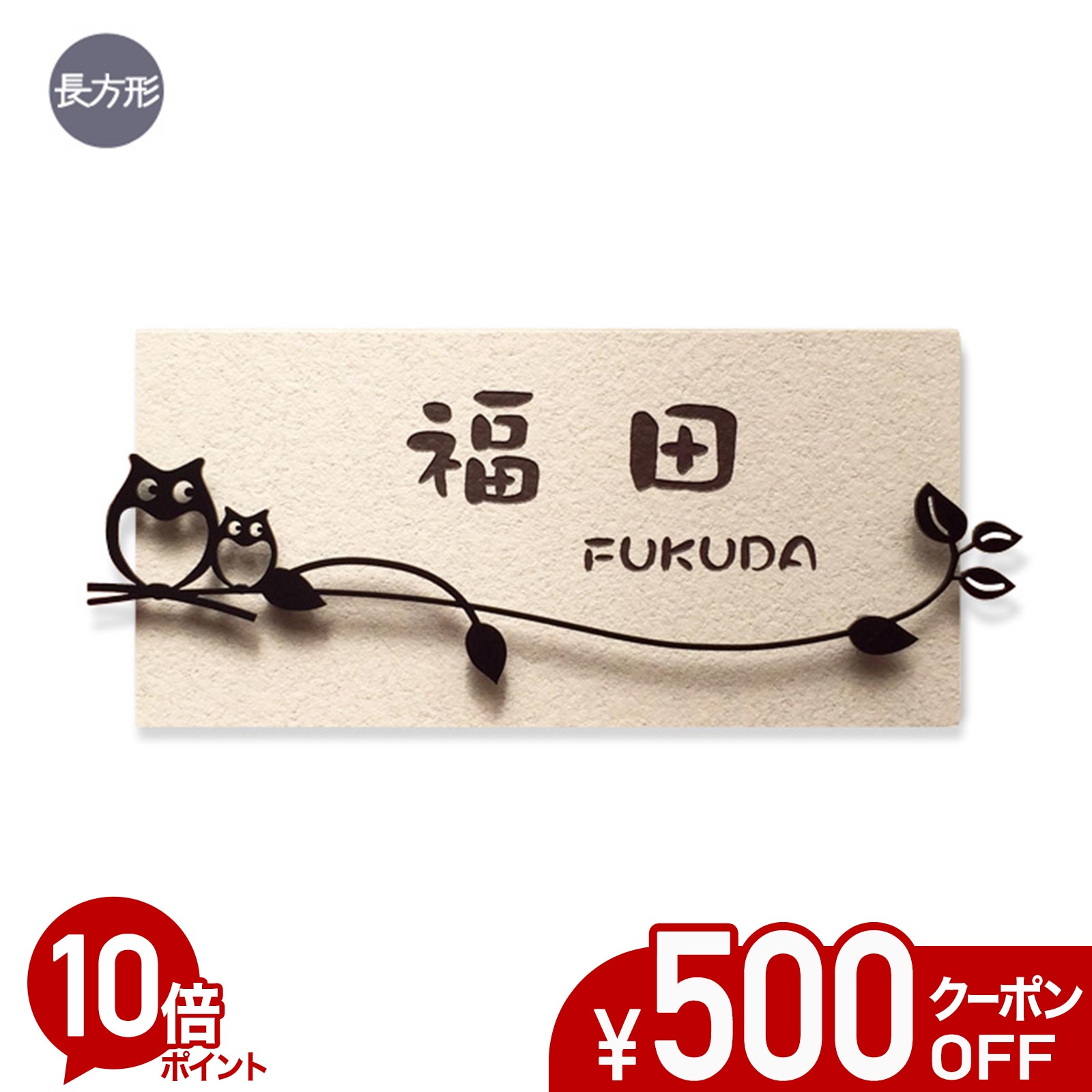 【500円OFF引き換え証／P10倍】 看板 ふくろう 瓦 アイアン風デコ 矩形 戸建て 瓦看板 今めかしい 貼り後ばらい 飾り気の無い 据え置き 一揃いの道具付き添い人 一皿 ステンレス鋼製飾りつけ 二家族 参照 購入注文お手伝いさん 役立つこと門ばしら 門ばしら 愛くるしい 漢字 書きあらわす体 梟 梟 owl