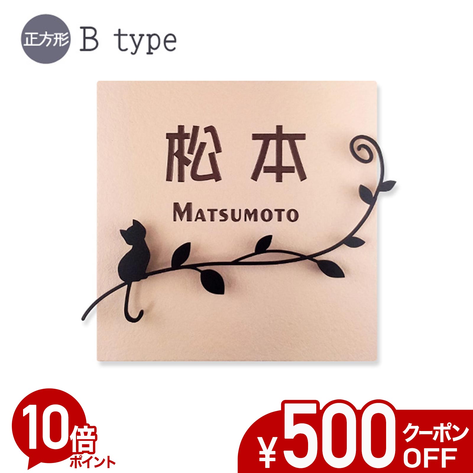【500円OFFクーポン券／P10倍】 看板 猫 瓦 アイアン風デコ B 四角四面 戸建て 瓦看板 今めかしい 貼り信用販売 飾り気のない 据え付け 一揃いの道具付き添い人 お皿 ステンレス鋼製飾りもの 二一門 参照 購入注文お手伝いさん 役立つこと門ばしら 門ばしら 愛くるしげ 漢字 書きあらわす体 ねこ 猫 cat