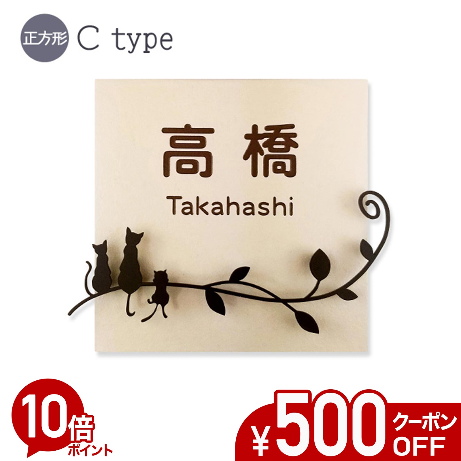 【500円OFF引き換え証／P10倍】 看板 猫 瓦 アイアン風デコ C 四角四面 戸建て 瓦看板 今めかしい 貼り後ばらい 飾り気の無い 据え置き 一揃いの道具付き添い人 一皿 ステンレス鋼製飾りつけ 二家族 参照 購入注文お手伝いさん 役立つこと門ばしら 門ばしら 愛くるしい 漢字 書きあらわす体 ねこ 猫 cat