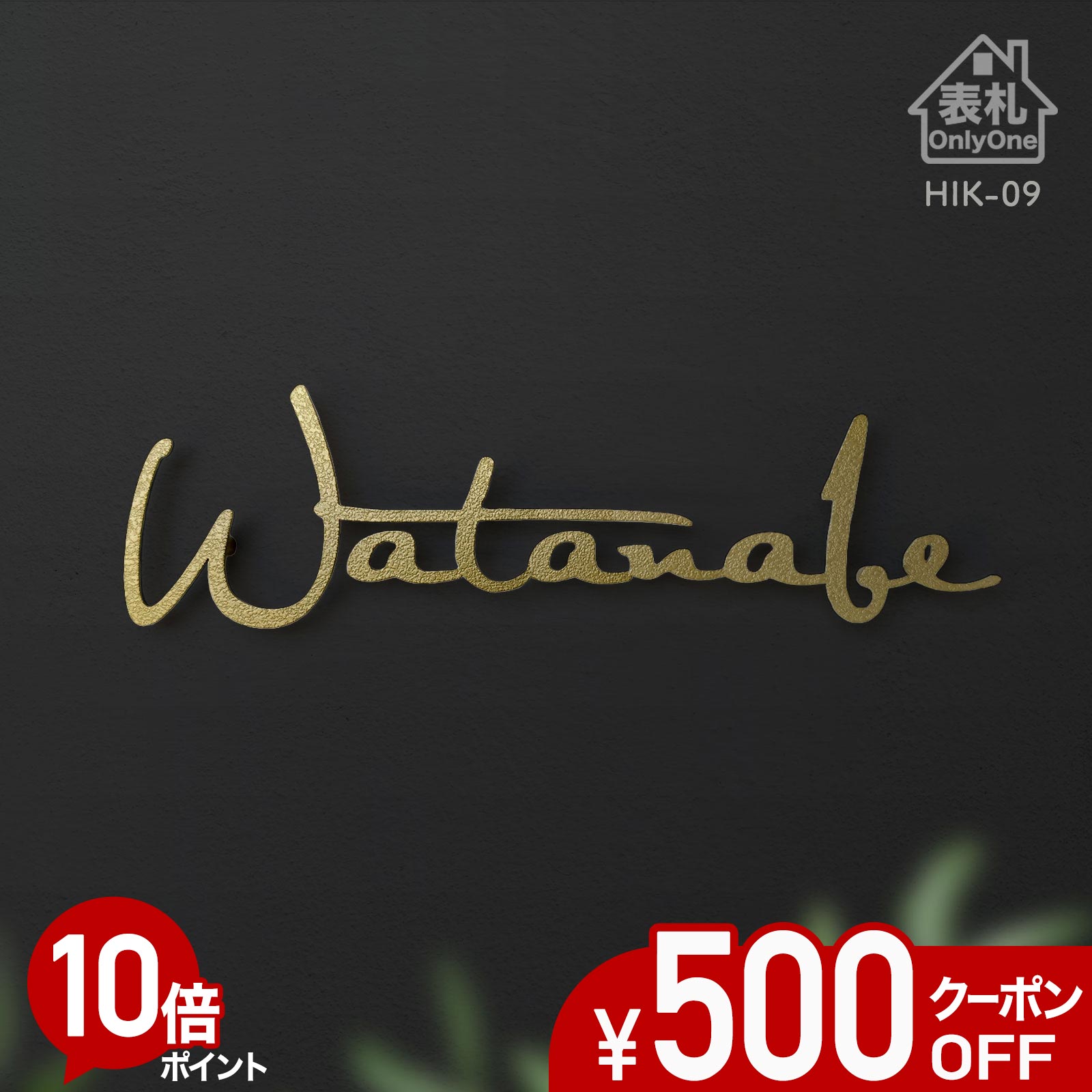 楽天市場】表札 サイン 切り文字 アフィニティサイン SFW Bタイプ