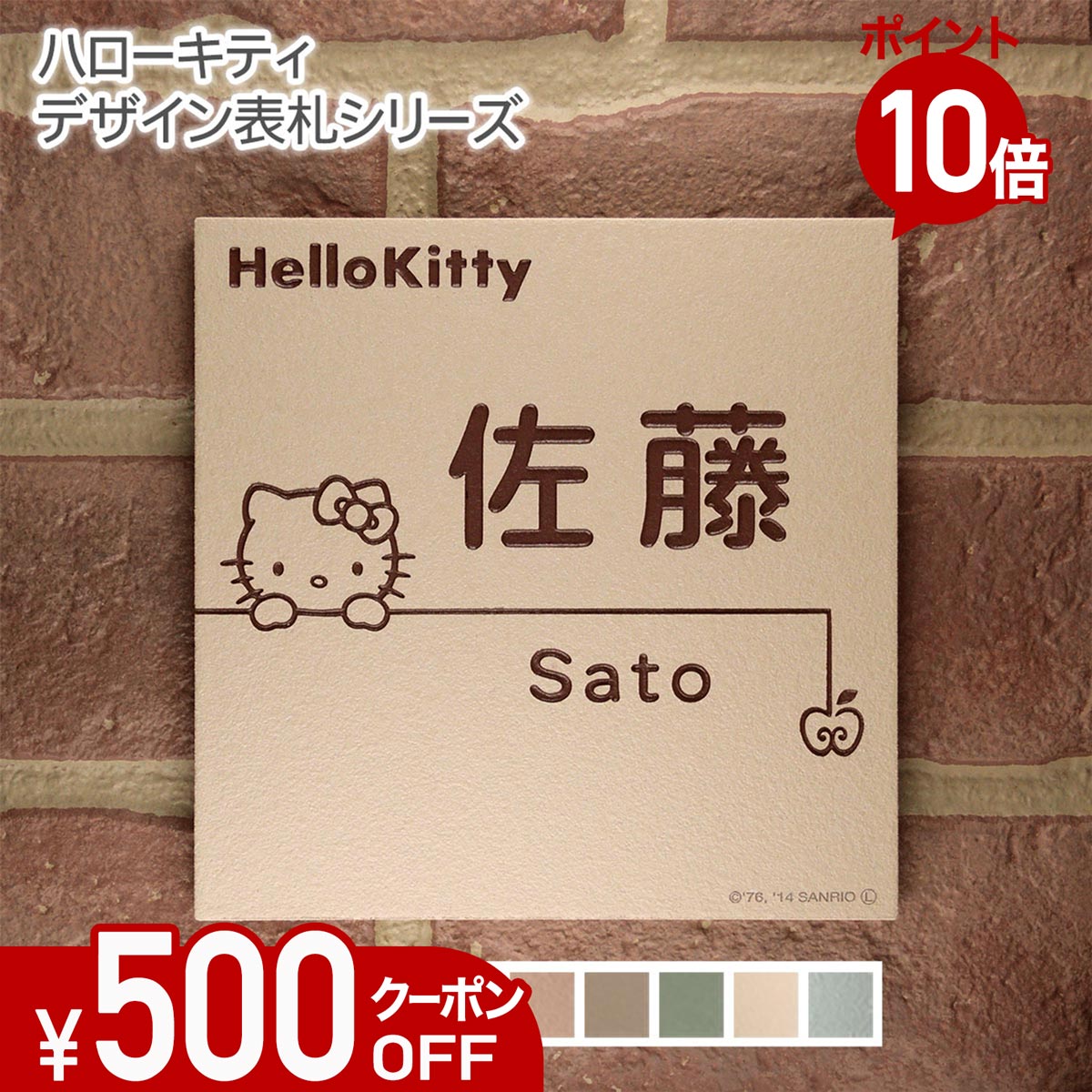 【500円OFF引き換え証／P10倍】 看板 瓦 【 日暈キティ 瓦看板 】 戸建て 四角四面 146角 KTC-S2 今めかしい 貼り後ばらい 飾り気の無い 据え置き 一揃いの道具付き添い人 役立つこと門ばしら 門ばしら 愛くるしい 漢字 書きあらわす体 手描き ローマ字 二家族 参照 キティちゃん サンリオ 文字記号 りんごの木