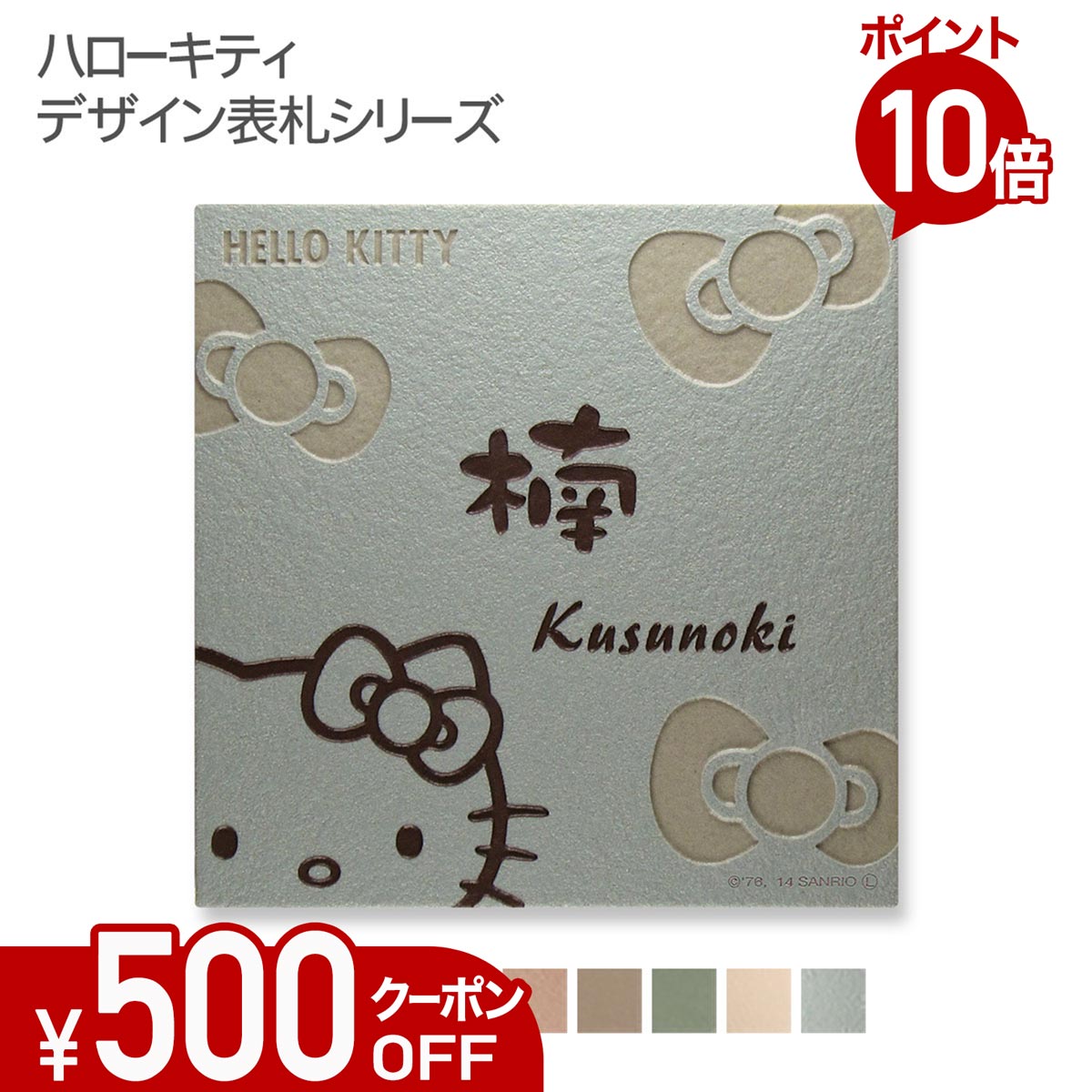 【500円OFF引き換え証／P10倍】 看板 瓦 【 日暈キティ 瓦看板 】 戸建て 四角四面 146角 KTC-S3 今めかしい 貼り後ばらい 飾り気の無い 据え置き 一揃いの道具付き添い人 役立つこと門ばしら 門ばしら 愛くるしい 漢字 書きあらわす体 手描き ローマ字 二家族 参照 キティちゃん サンリオ 文字記号 シュロの葉