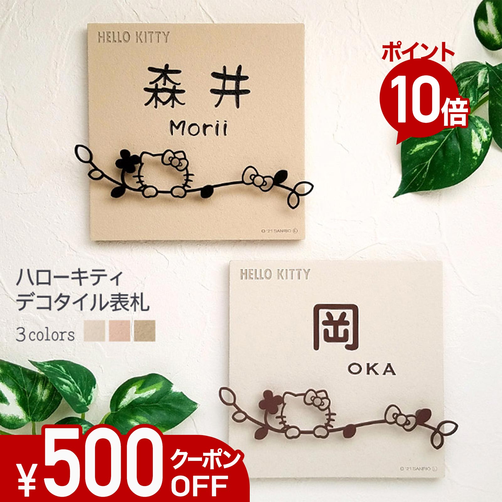 【500円OFF引き換え証／P10倍】 看板 瓦 【 日暈キティ アイアン風デコ 】戸建て 四角四面 KTI-SD1 今めかしい 貼り後ばらい 飾り気の無い 据え置き 一揃いの道具付き添い人 役立つこと門ばしら 門ばしら 愛くるしい 漢字 書きあらわす体 手描き ローマ字 二家族 参照 キティちゃん サンリオ 文字記号