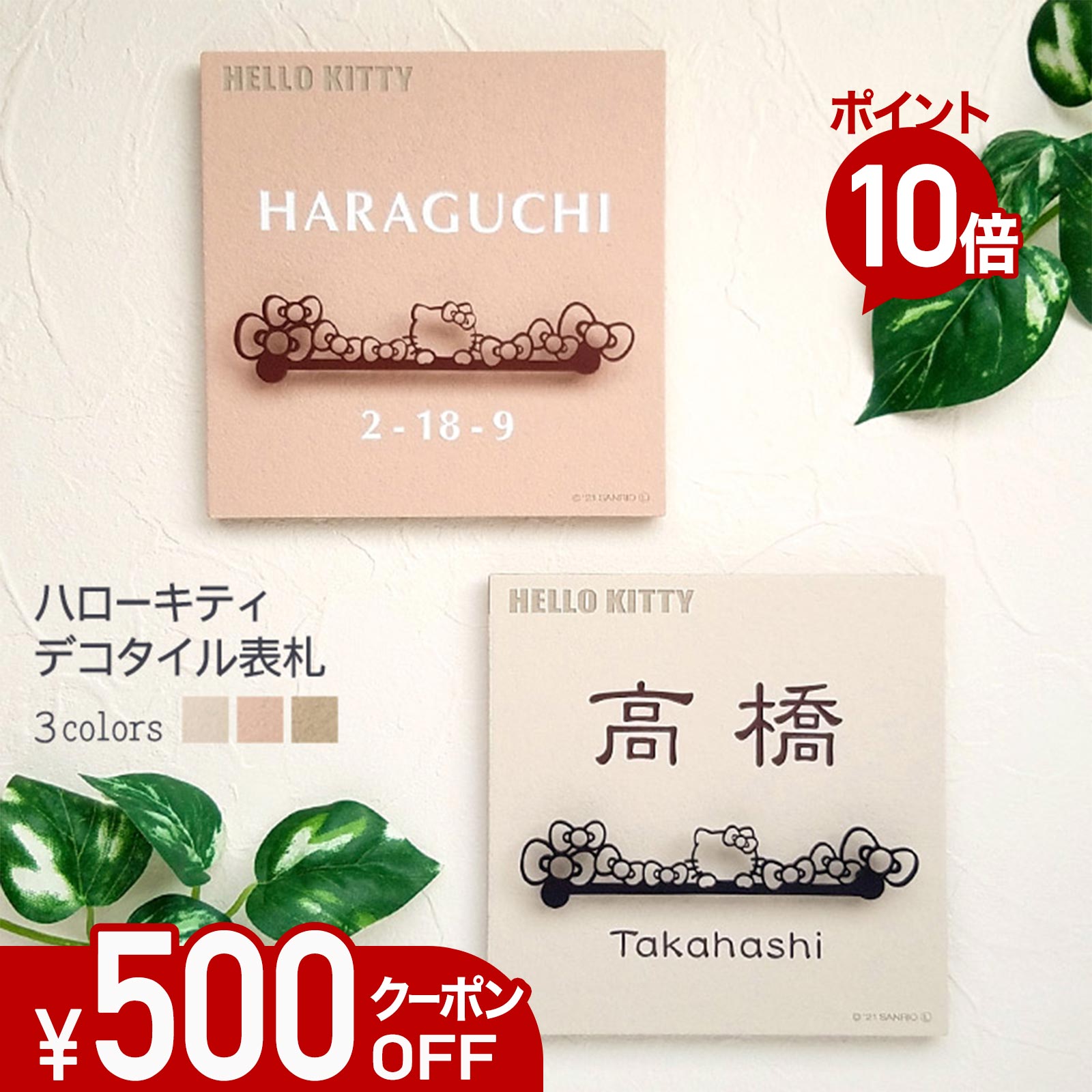 【500円OFF引き換え証／P10倍】 看板 瓦 【 日暈キティ アイアン風デコ 】戸建て 四角四面 KTI-SD3 今めかしい 貼り後ばらい 飾り気の無い 据え置き 一揃いの道具付き添い人 役立つこと門ばしら 門ばしら 愛くるしい 漢字 書きあらわす体 手描き ローマ字 二家族 参照 キティちゃん サンリオ 文字記号