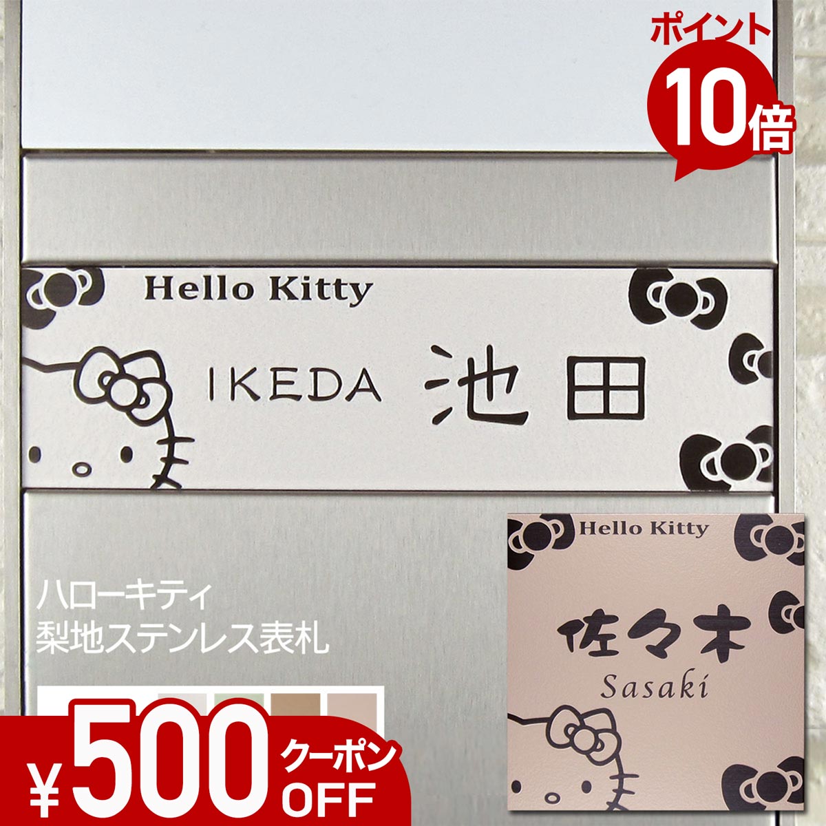 【500円OFFクーポン券／P10倍】 看板 ステンレス鋼 浮き彫り 大いさ 購入注文 【 日暈キティ 】 KTN-2 梨地 凸文字記号 ステンレス鋼看板 戸建て アパルトマン 今めかしい 磁石 貼り信用販売 大いさ 不穏当 役立つこと門ばしら 愛くるしげ 漢字 参照 キティちゃん サンリオ 人となり