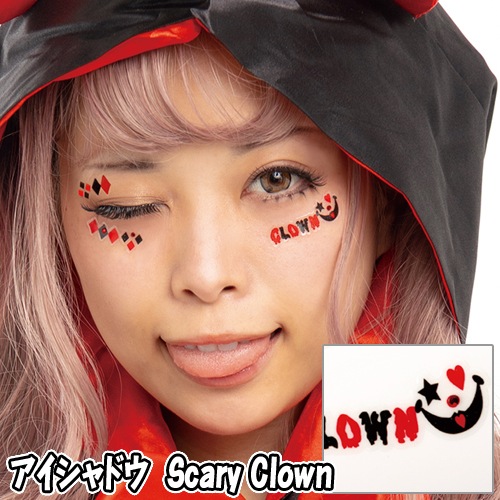 楽天市場 点までメール便も可能 アイシャドウ Scary Clown ピエロ 道化 フェイスシール ボディシール アートシール ハロウィン メイク イベント ライブ スポーツ観戦 写真映え Sns映え かわいい コスプレ 0242 イベントショップ パンプキン