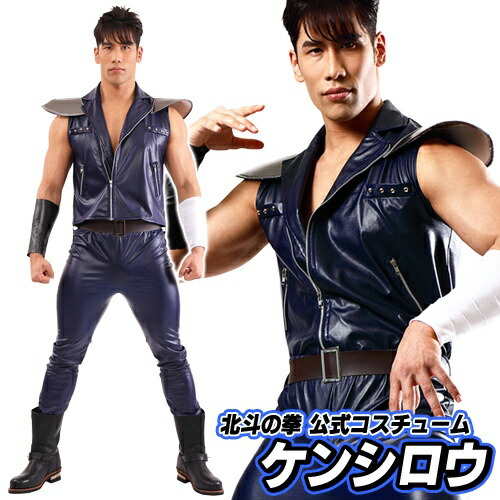 楽天市場 北斗の拳 ケンシロウ コスプレ 北斗の拳 公式コスプレグッズ ケンシロウ ケンシロウ コスプレ コスチューム 北斗の拳 世紀末 北斗神拳 衣装 ハロウィン 男性 衣装 アニメ イベント イベントショップ パンプキン