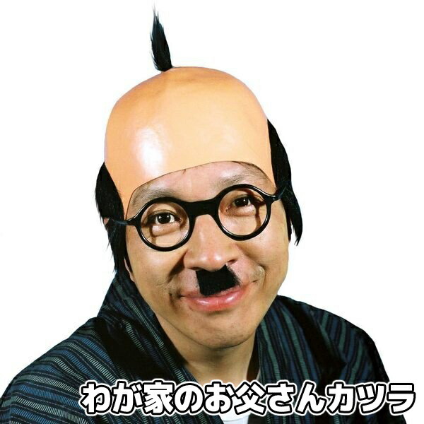 楽天市場 あす楽12時まで コスプレ 仮装 ハゲちゃびん コスプレ 衣装 ハロウィン パーティーグッズ かぶりもの ウィッグ かつら ハロウィン 衣装 面白かつら 坊主頭 ハゲかつら ウケる カツラ プチ仮装 薄毛 変装グッズ ぼうず はげかつら 笑えるかつら 髪の毛
