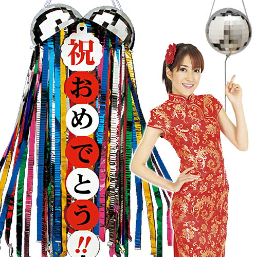 【くすだま】 ミラーボールくす玉（無地たれ幕1個付） ※火薬不使用  【お祝いグッズ イベント お誕生日 二次会 パーティーグッズ】【K-3006_102320】