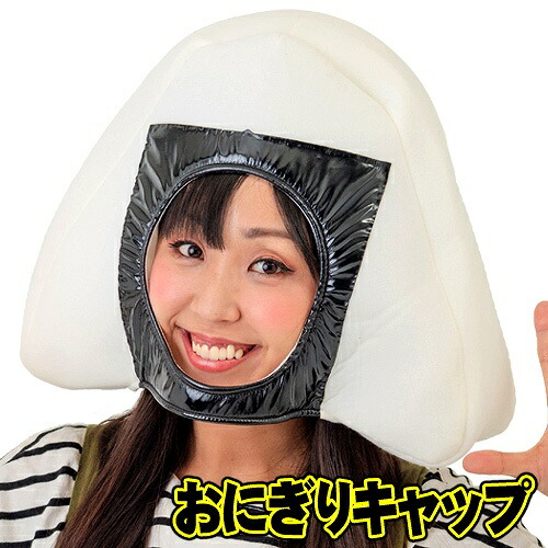 楽天市場 おにぎり かぶりもの 帽子 おにぎりキャップ オニギリ かぶりもの おもしろマスク 忘年会 新年会 新米セール ハロウィン パーティーグッズ 仮装マラソン イベント C 0062 イベントショップ パンプキン