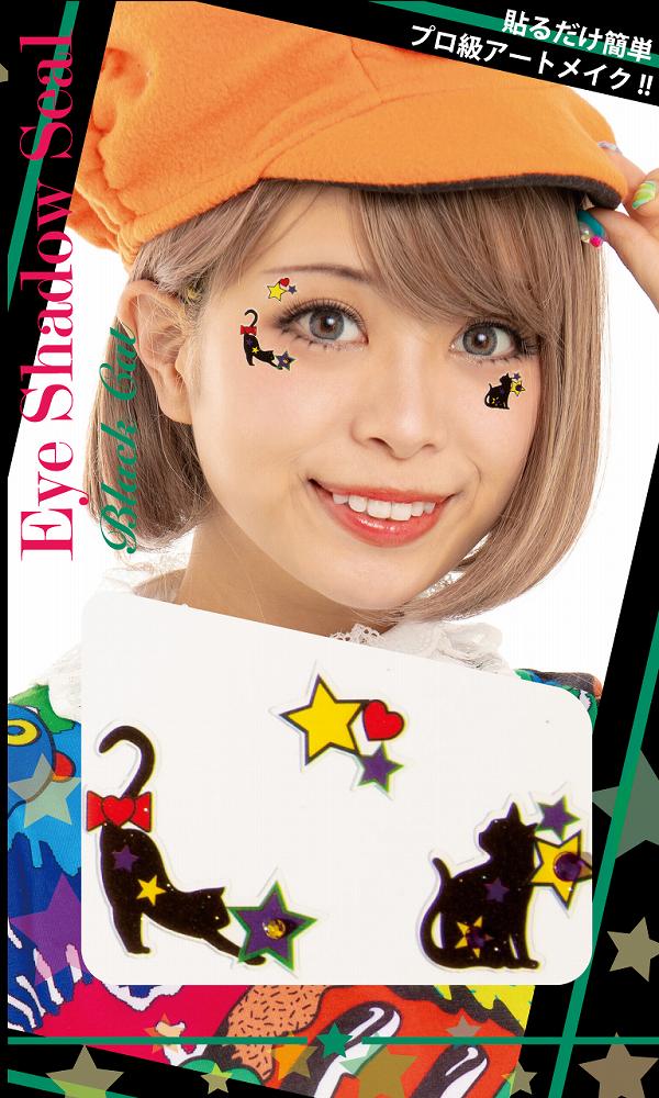 点までメール便も可能 アイシャドウ ネコ Black ハロウィン 黒猫 フェイスシール ボディシール Cat アートシール 点までメール便も可能 アイシャドウ ネコ Black ハロウィン 黒猫 フェイスシール ボディシール Cat アートシール