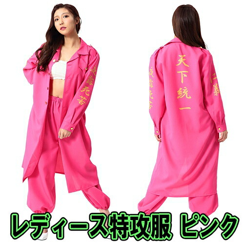 特攻服コスプレ  ピンク ハロウィン Amazon.co.jp: [Hotiego] ハロウィン 特攻服 コスプレ ヤンキー