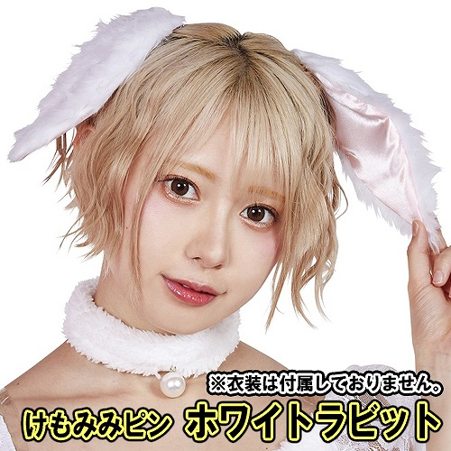 micao様 ピンクラビットヘア2つおまとめ♡ 楽天市場】【4点までメール便も可能】 けもみみピン 白うさぎ