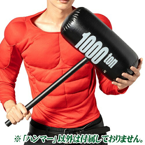 1000トンハンマー　　[1000tハンマー 武器 コスプレ ハンター 小道具 節分 鬼グッズ 鬼 なりきり 柔らかい 空気入れ 豆まき 宴会 お遊戯会 子ども会 幼稚園 保育園 行事 ハロウィン 仮装 イベント]【B-3420_908296】画像