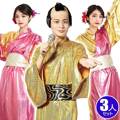 ☆豪華サンバセット（かつら付き）　　[サンバ コスプレ 殿様 上様 バックダンサー 踊り子 ものまね 衣装 着物 ダンス 時代劇 コスチューム モノマネ なりきり ハロウィン 一発芸 宴会 2次会 結婚式 演芸 演劇 イベント]【SE5044】