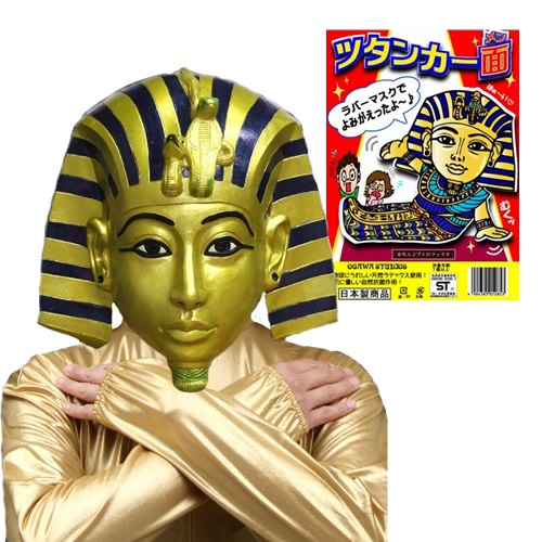 楽天市場 イベント コスプレ ツタンカー面 ツタンカーメン ラバーマスク エジプト ファラオ なりきりマスク 黄金仮面 ツタンカーメン C 0342 パーティグッズ クラッカーカネコ