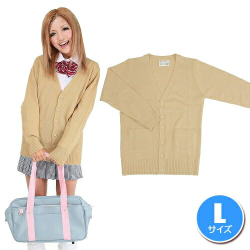 楽天市場 ｔｅｅｎｓ ｅｖｅｒ カーディガン ベージュ ｍサイズ 女子高生 カーディガン ベスト コスプレ 制服 ティーンズエバー A 1362 7923 パーティグッズ クラッカーカネコ