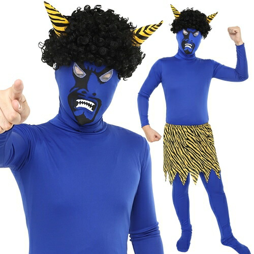 楽天市場】【鬼 コスプレ 衣装 節分】リアル鬼 コスチュームセット 青