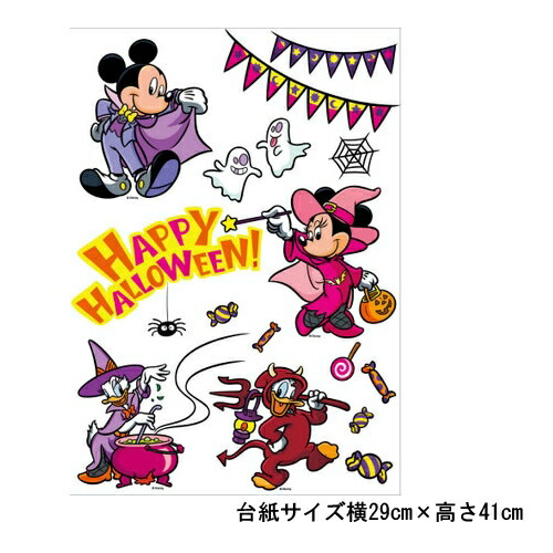 楽天市場 ディズニーウィンドウステッカー ミッキーフレンズ Disney Window Sticker Mickey Friends ディズニー シール 窓飾り 壁飾り 店内装飾 インテリア ハロウィンパーティー イベントショップ パンプキン