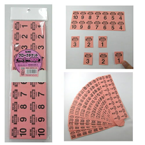 確認用☆アリス九號.　半券 楽天市場】【4点までメール便も可能】 【番号札 荷札】 クローク