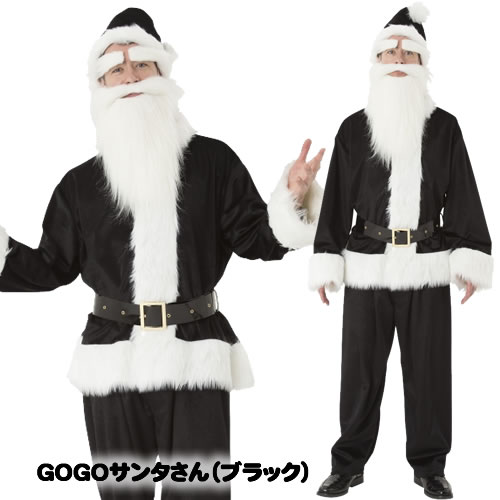 [クリスマス コスプレ]　NEW GOGOサンタさん（ブラック） [サンタ コスプレ カラフル カラーサンタ サンタクロース コスチューム クリスマス 衣装]【873617】