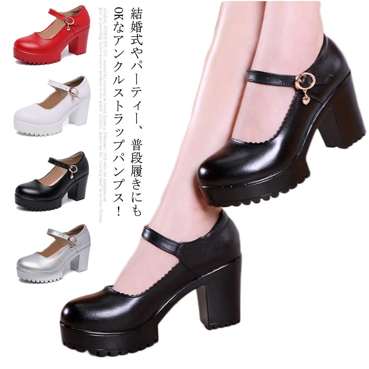 5cm＆8cm＆10cm選べる！アンクルストラップ パンプス レディース ハイヒールパンプス ドレスシューズ フォーマル靴 フォーマルシューズ 厚底 ヒール ハイヒール 美脚 歩きやすい