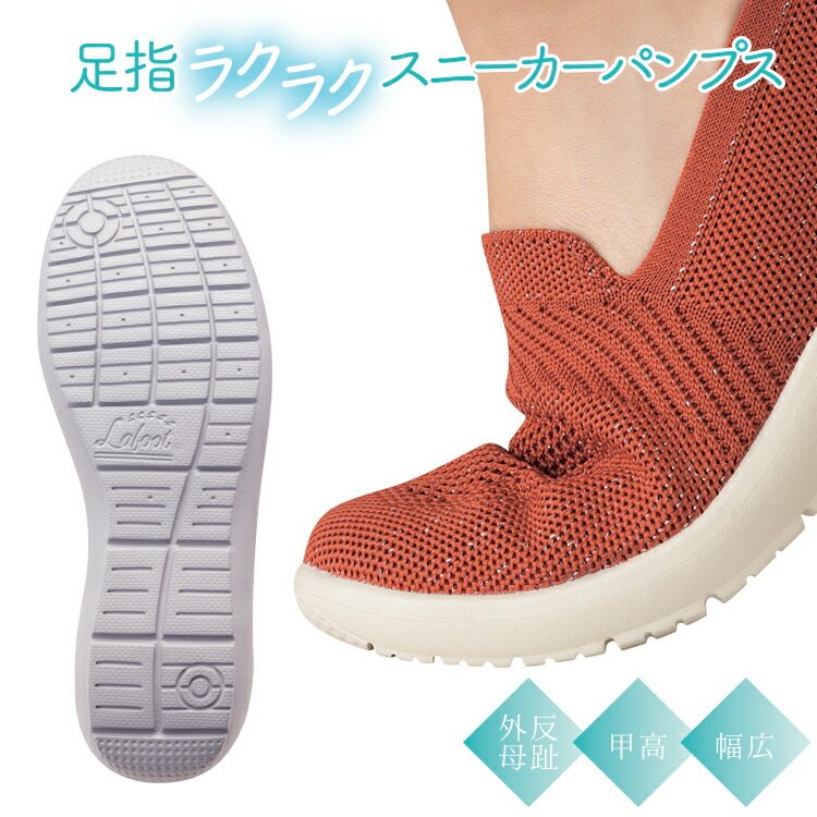 楽な靴 [Lafoot アクティブパンプス] 疲れにくい パンプス ストレッチパンプス 伸縮自在 靴 外反母趾 パンプス 外反母趾用パンプス ストレッチシューズ 4E 疲れにくい靴 歩きやすいパンプス 楽な靴 旅行用パンプス 旅行用靴 楽な靴 スニーカー 履きやすい靴 疲れない靴