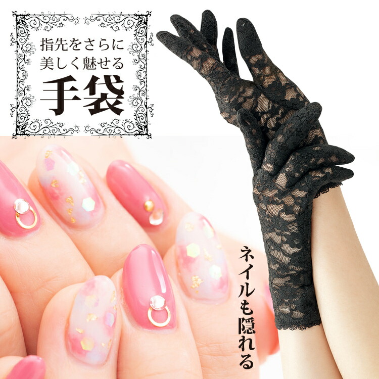 楽天市場 レース手袋 黒 ネイルも隠れる フォーマル手袋 手袋 ブラック レースグローブ Black パーティードレスに合わせて フラワーレース ショート丈グローブ パーティー小物 結婚式 二次会 発表会 披露宴 ハロウイン 仮装 冠婚葬祭 黒色 フォーマルファッション 健康