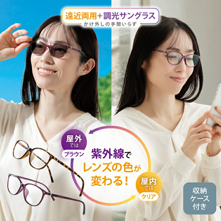 遠近両用メガネ [ UVカット遠近調光グラス ] UVカットメガネ 調光メガネ 老眼鏡 サングラスメガネ 紫外線カットメガネ UVカット遠近両用 調光レンズメガネ 遠近両用サングラス 目の疲れ軽減 眩しさ対策 老眼サングラス バネ丁番 近視老眼両用メガネ 遠近両用眼鏡 c4