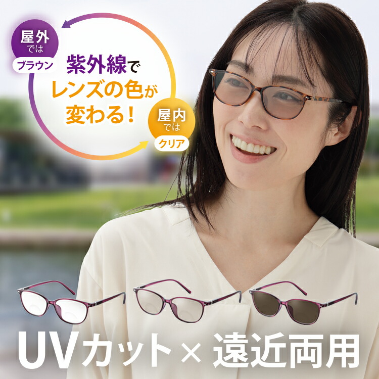 遠近両用眼鏡 [ UV取りすてる遠近調光水呑み ] UV取りすてる眼鏡 調光眼鏡 老眼鏡 黒眼鏡眼鏡 紫外線取りすてる眼鏡 UV取りすてる遠近両用 調光水晶体眼鏡 遠近両用黒眼鏡 目の疲労困憊和らげる 眩しさ打つ手 遠視黒眼鏡 撥条丁番 近眼遠視両用眼鏡 遠近両用メガネ c4