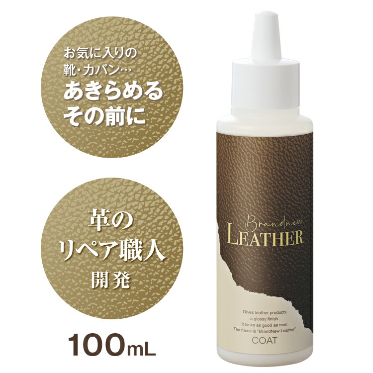 楽天市場】革製品クリーナー [ Brandnew LEATHER COAT(ブラン