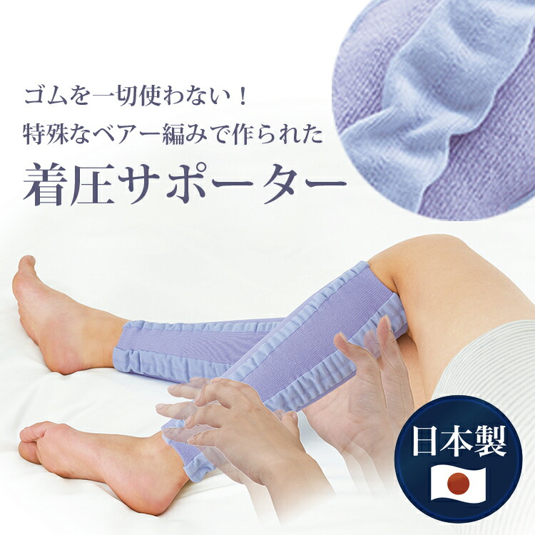 毎朝足がだるくてむくみにお悩みの方、寝てる間に脚むくみスッキリ解消!