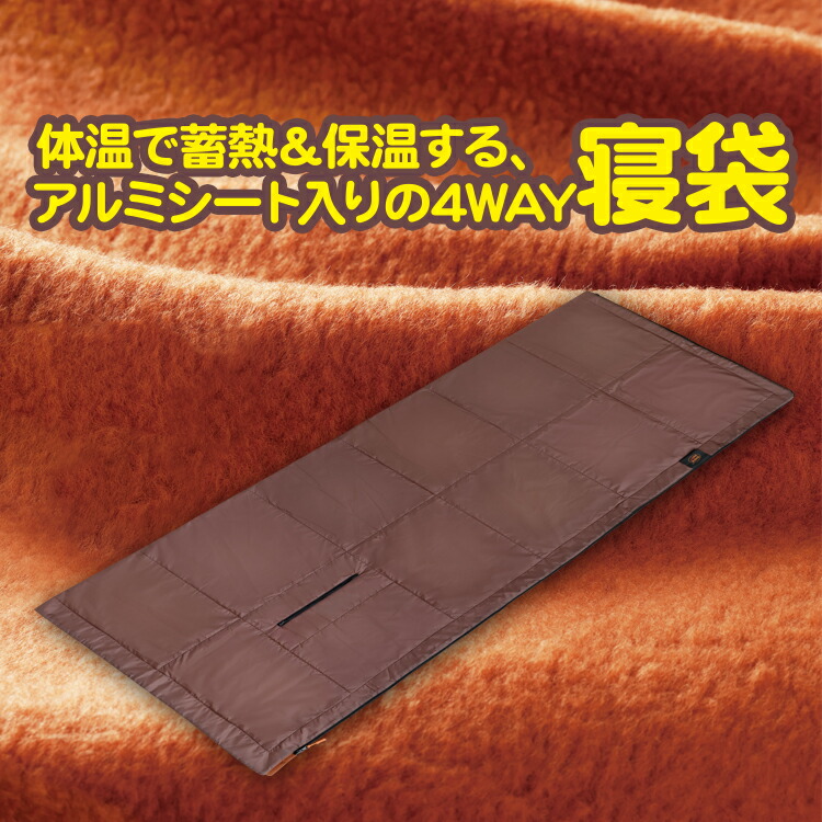 楽天市場】毛布 寝袋 [ more hot 暖暖あったか4WAYシュラフ