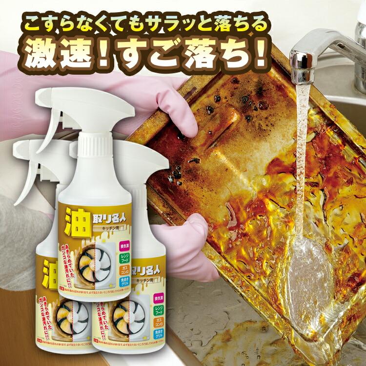 楽天市場】【6/4 20時〜2h限定20％OFFクーポン】ギトギト油汚れ