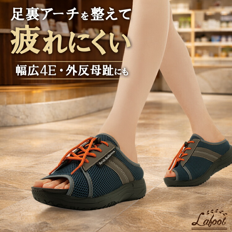 健康サンダル メンズ レディース [ Lafoot アーチスニーカー ] 勝野式 健康スリッパ ダイエットサンダル 外反母趾 疲れにくいサンダル 4Eサンダル 軽量サンダル オフィスサンダル ビジネスサンダル スポーツサンダル 衝撃吸収 散歩 サンダル 疲労軽減 健康シューズ 幅広