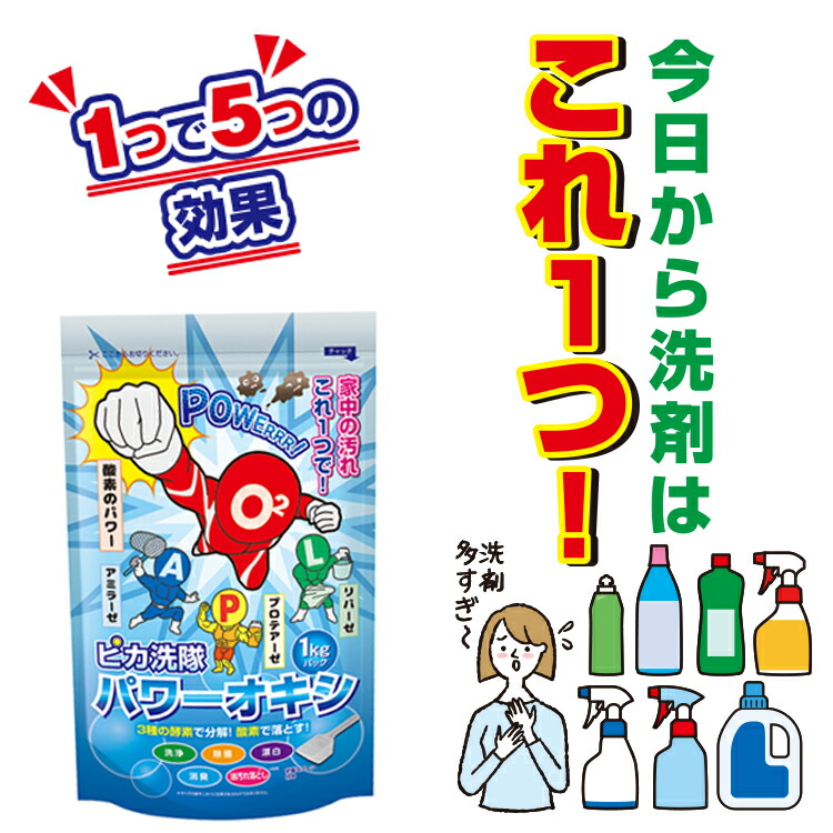 楽天市場】酸素パワー 洗浄剤 [ ピカ洗隊パワーオキシ ] 汚れ