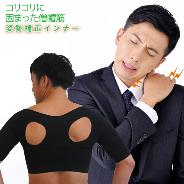 姿勢 インナー 勝野式 肩楽さん® 姿勢インナーで実現 肩こり 猫背対策 背筋 ベルト長時間着れる猫背ベルト 姿勢ベルト メンズ 猫背矯正ベルト  姿勢矯正 姿勢矯正サポーター 姿勢サポーター 猫背矯正 最大89％オフ！
