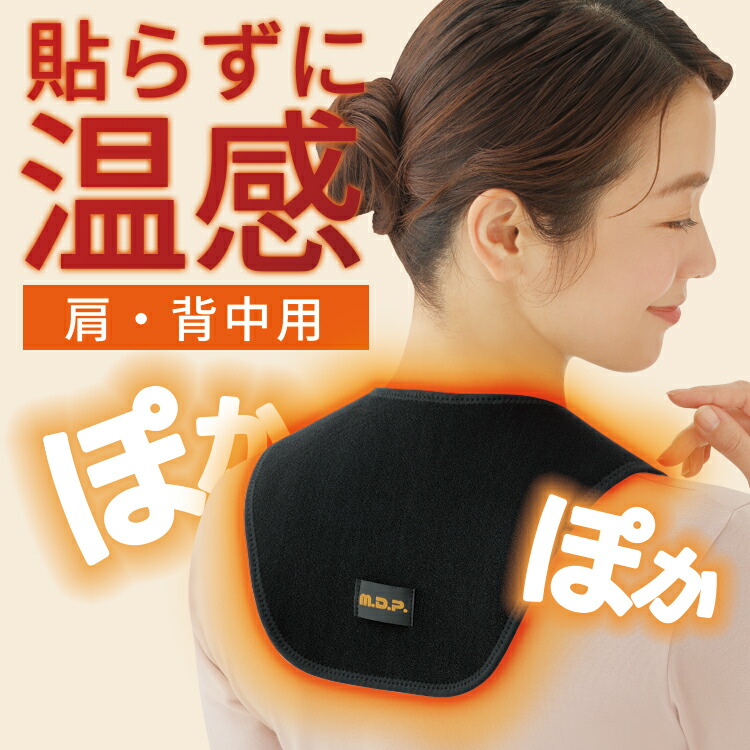首 温めグッズ [ 巻くだけ温快（肩・背中用）２set ] 肩コリ 首コリのお悩みの方 温感のツボを温めて冷え知らずの首こり 肩こり 解消グッズ 首元 温める 首 肩 コリ 予防 対策 首こり 肩こり 解消グッズ メイダイ 冷え性対策ネックウォーマー 肩こり 解消 勝野式 せなか