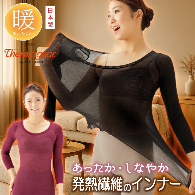 楽天市場】インナー 防寒 レディース 薄い 長袖 軽い あったか 着やせ