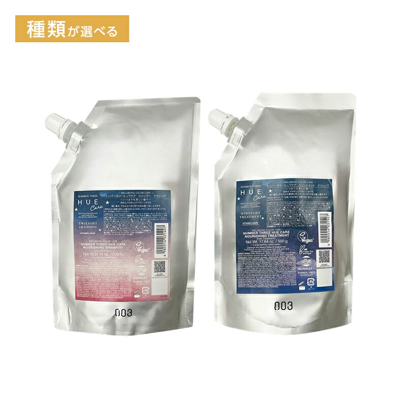 HUEナイトケア　シャンプー&トリートメント　詰替セット&オイル 楽天市場】ナンバースリー ヒュウ ナイトケア トワイライト