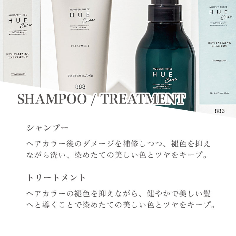 本店 ナンバースリー ヒュウケア シャンプー 660ml トリートメント 620g 計2個 ポンプセット no3 hue care ヘアカラー カラー ケア カラーケアシャンプー カラーケアトリートメント 美容室専売 サロン専売品 fucoa.cl