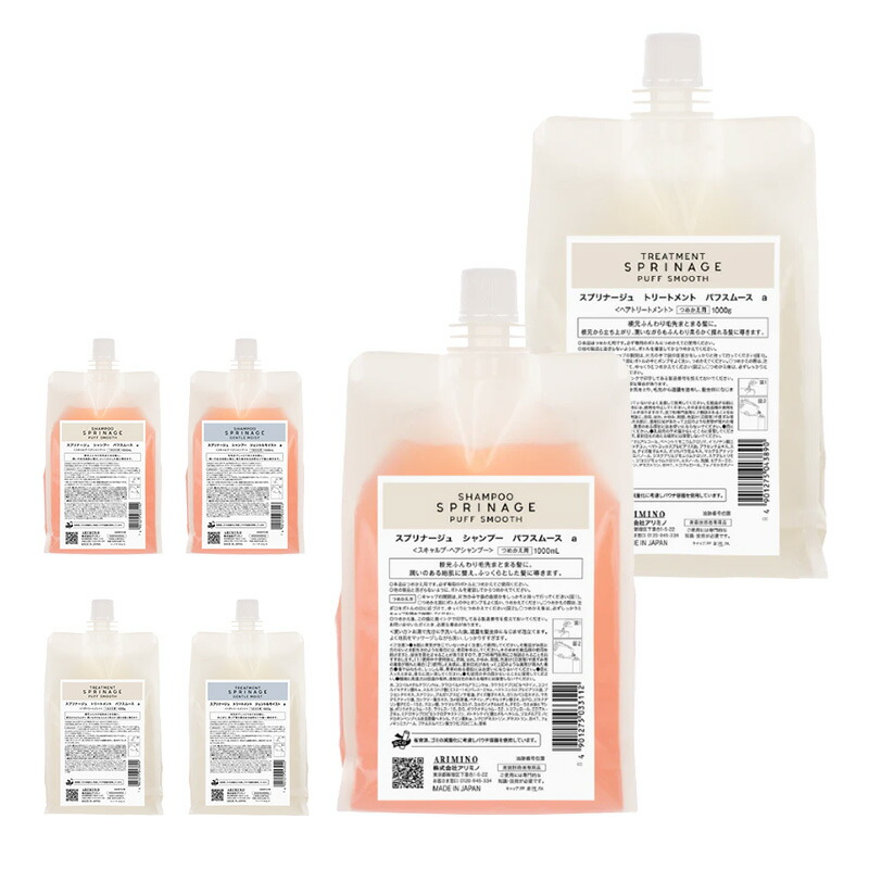 【LINE登録で300円OFF】アリミノ スプリナージュ パフスムース/ジェントルモイスト シャンプー 1000ml＋トリートメント 1000g 計2個 詰替用セット[arimino ふんわり ボリュームアップ ハリコシ サラサラ 潤う しっとり まとまる 詰め替え レフィル]
