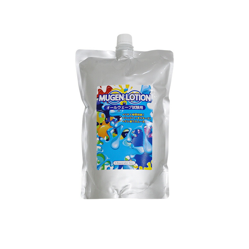 【クーポン対象11日01:59迄】中央有機化学 エポラール ムゲンローション 1000ml|ヘアケア サロン専売 美容室専売 美容院 美容師 おすすめ 人気 ランキング クチコミ 女性 男性 レディース メンズ ユニセックス スタイリングローション