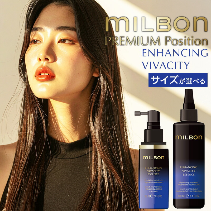 楽天市場】グローバル ミルボン エンハンシング ビバシティ エッセンス