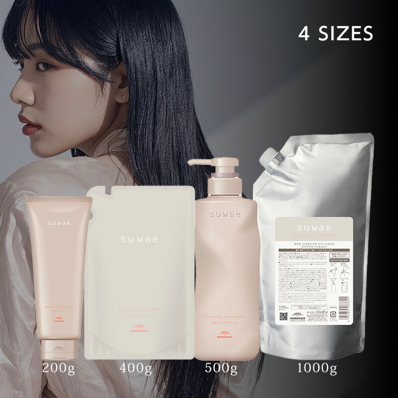 【LINE登録で300円OFF】ミルボン スワエ リラクシング トリートメント[選べる サイズ くせ毛 うねり毛 広がり ごわつき 年齢うねり 乾燥ダメージ パサつき からまり しっとり つるんと質感 まとまり重視 軽い仕上がり 艶感 送料無料]