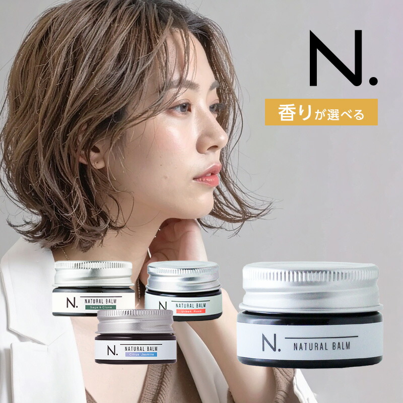 楽天市場】【LINE登録で300円OFF】ナプラ N. エヌドット ナチュラル