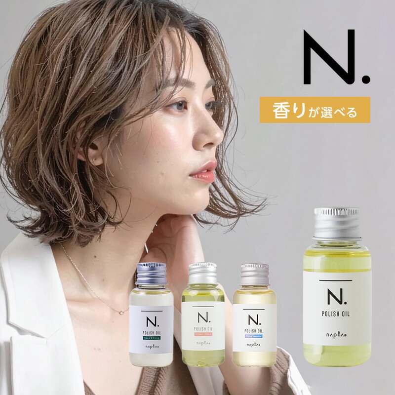 楽天市場】【ガチャでクーポンGET】ナプラ N. エヌドット スタイリング