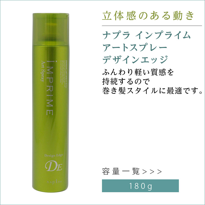 楽天市場 ナプラ インプライム アートスプレー デザイングロス 180g ナプラ インプライム おすすめ スタイリング剤 スプレー ヘアスプレー ツヤ出しスプレー グロススプレー 巻き髪 ストレート 人気 おすすめ バーバーアームズ