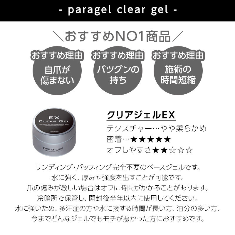 大特価放出！ パラジェル クリアジェルEX 10g para gel ネイル ジェル カラージェル ジェルネイル サロン専売 美容室専売 美容院  美容師 おすすめ 人気 話題 ランキング クチコミ 女性 男性 レディース メンズ 《1個までメール便可》 fucoa.cl