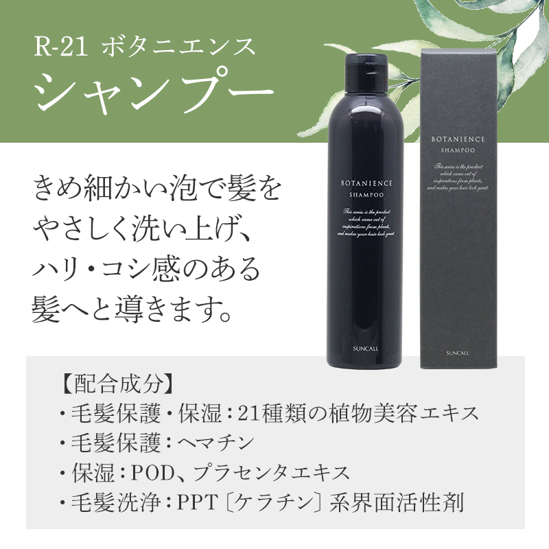 サンコール R-21 スキャルプサプリ V 115mL SUNCALL スカルプ 頭皮ケア